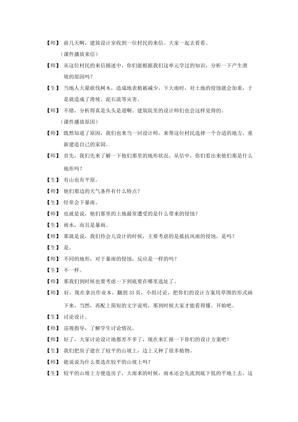 五年级科学上册《减少对土地的侵蚀》教学设计 教科版_第3页
