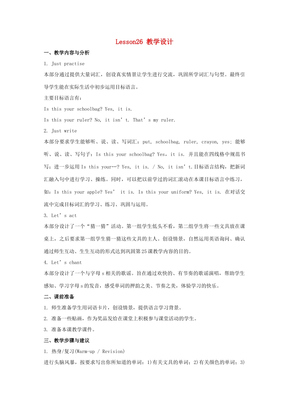 五年级英语上册 Unit 5《Is this your schoolbag》（Lesson 26）教学设计 人教精通版（三起）-人教版小学五年级上册英语教案_第1页