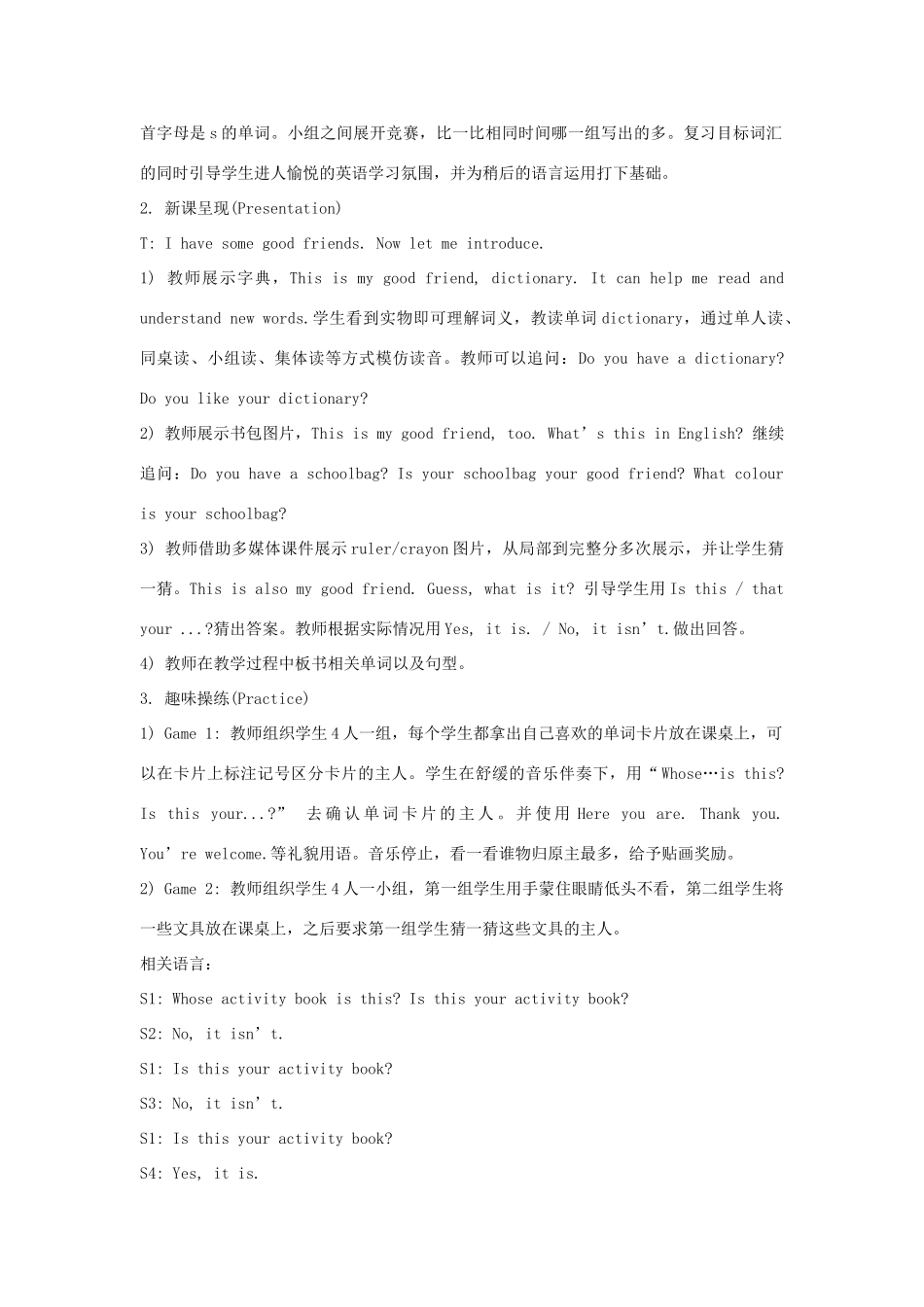 五年级英语上册 Unit 5《Is this your schoolbag》（Lesson 26）教学设计 人教精通版（三起）-人教版小学五年级上册英语教案_第2页