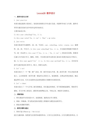 五年级英语上册 Unit 5《Is this your schoolbag》（Lesson 26）教学设计 人教精通版（三起）-人教版小学五年级上册英语教案