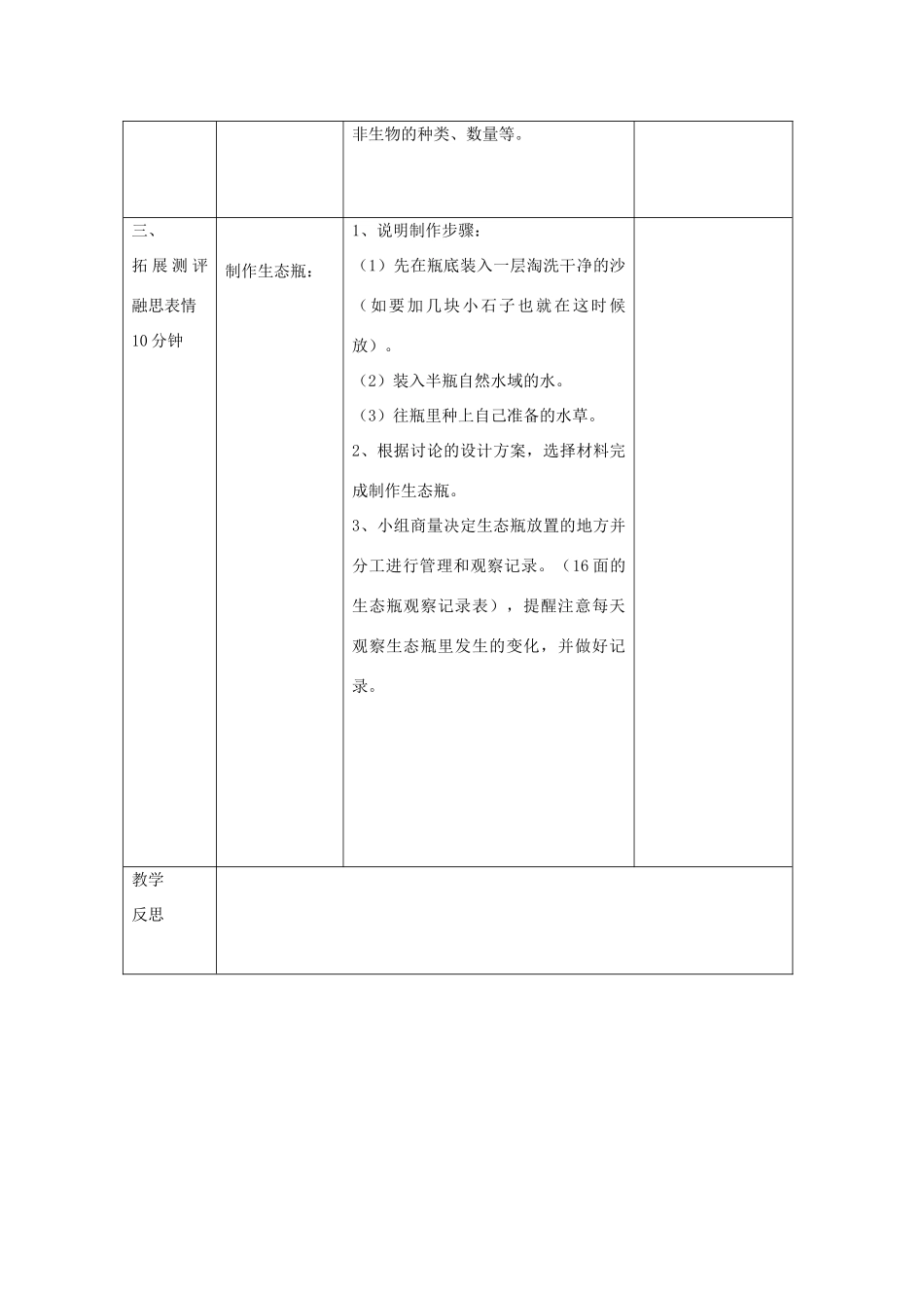 五年级科学上册《做一个生态瓶》教学设计 教科版_第3页