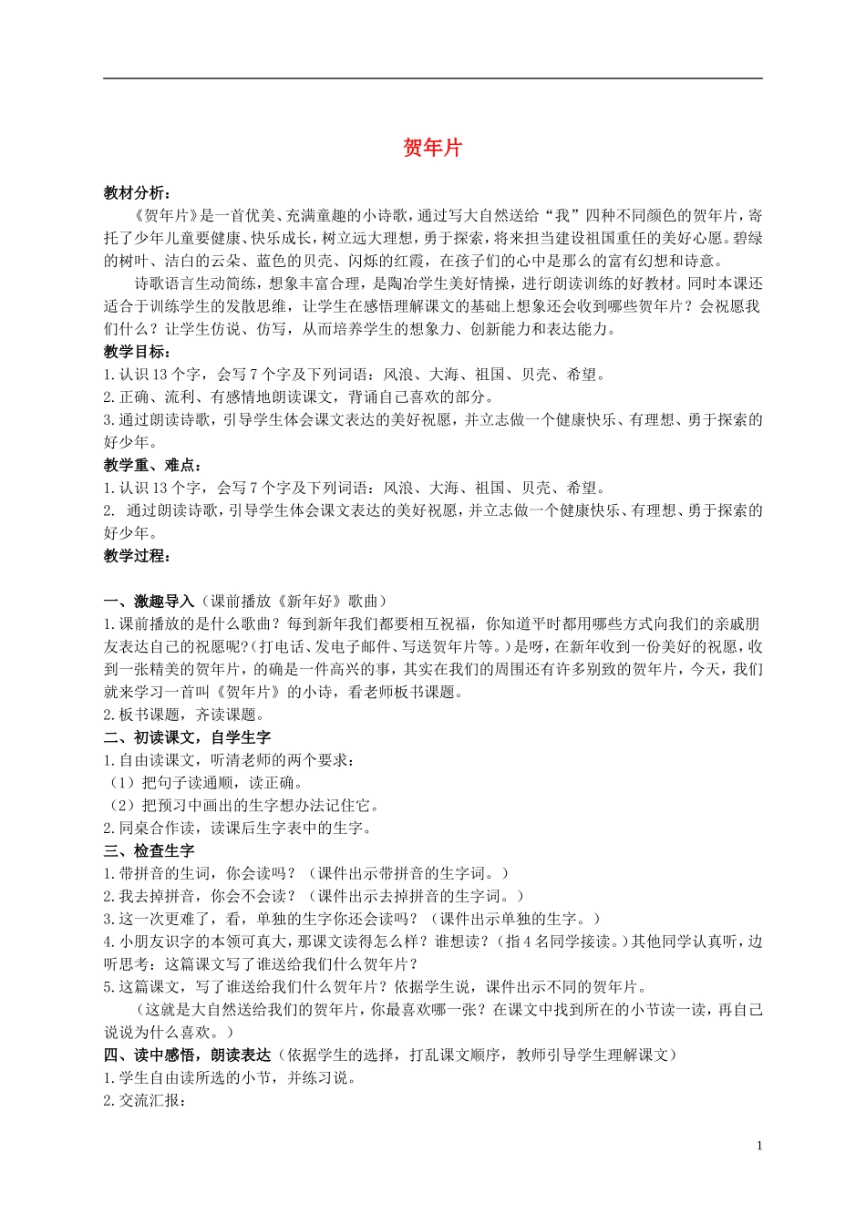 二年级语文上册 贺年片 2教案 语文S版_第1页