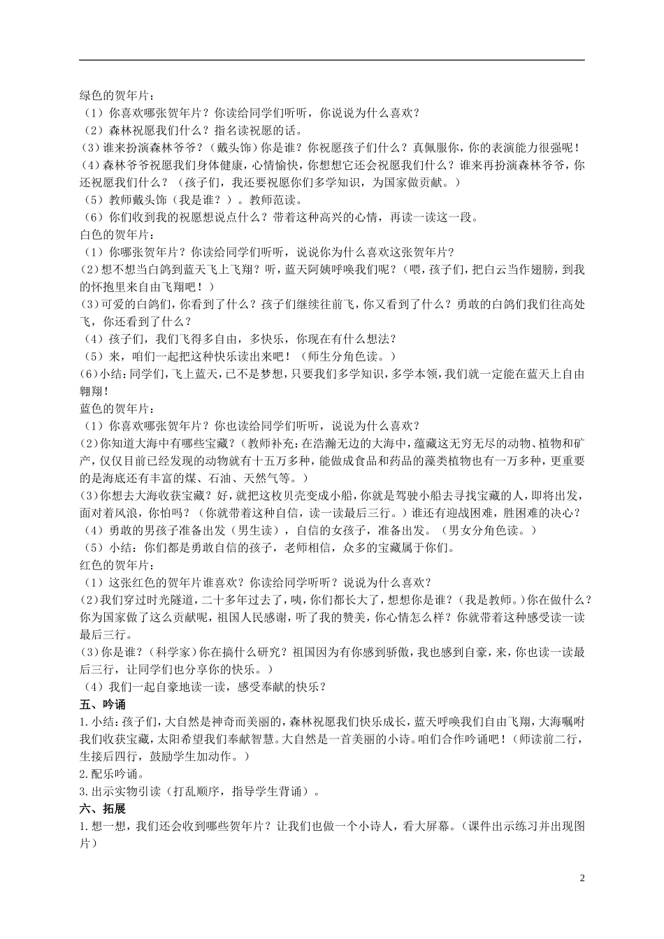 二年级语文上册 贺年片 2教案 语文S版_第2页
