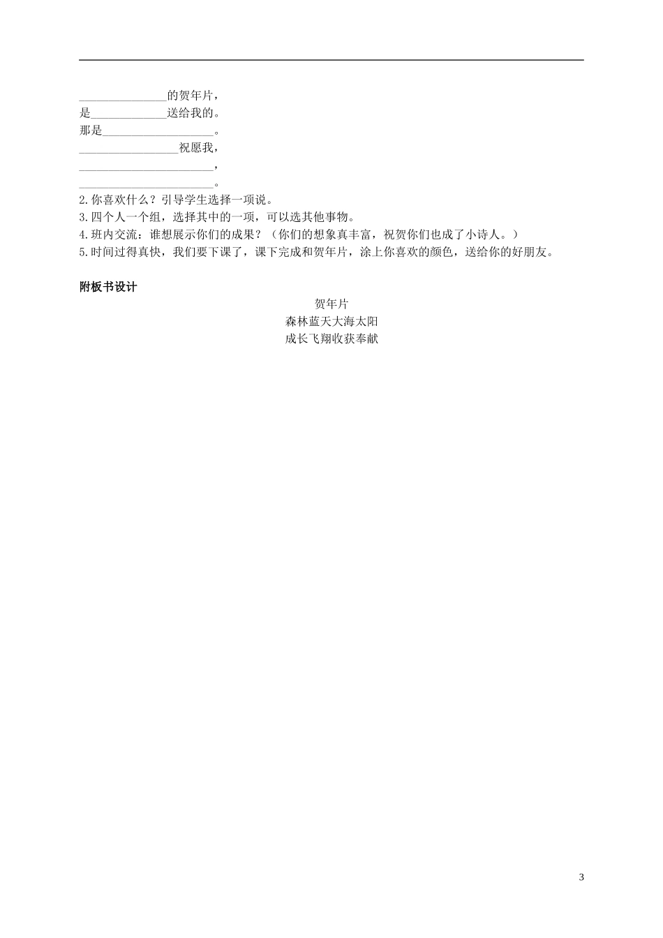 二年级语文上册 贺年片 2教案 语文S版_第3页