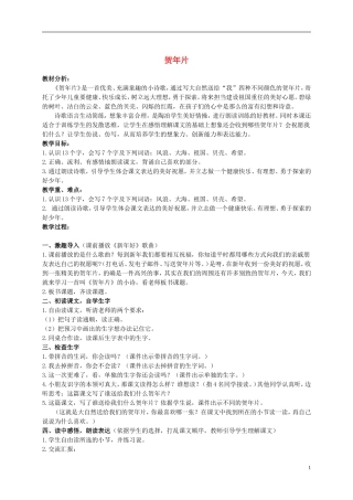 二年级语文上册 贺年片 2教案 语文S版