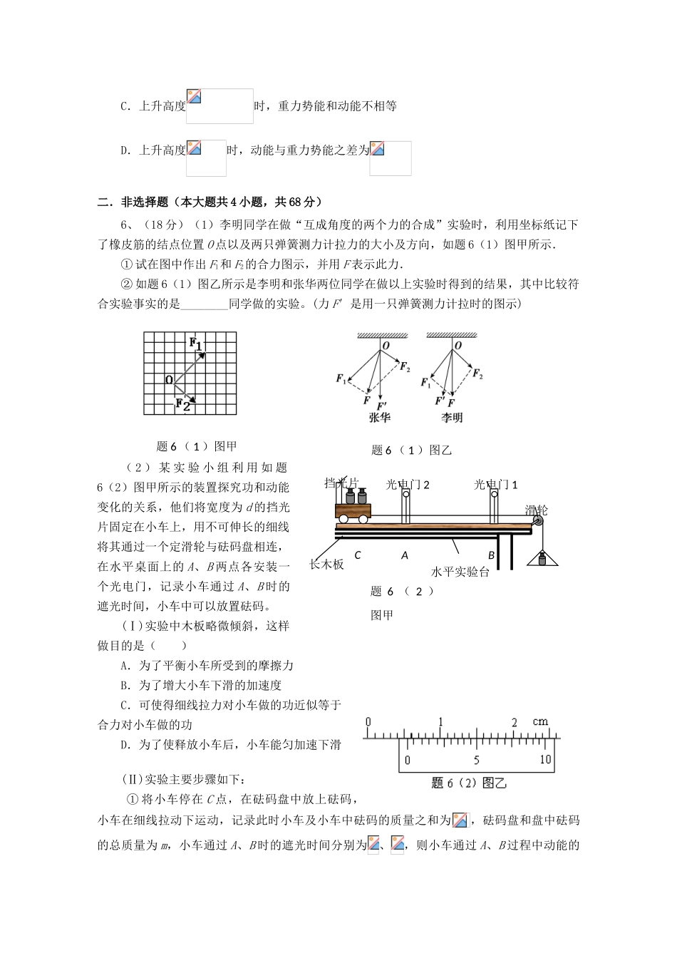 重庆市巫山中学2015届高三理综第二次月考试卷_第2页