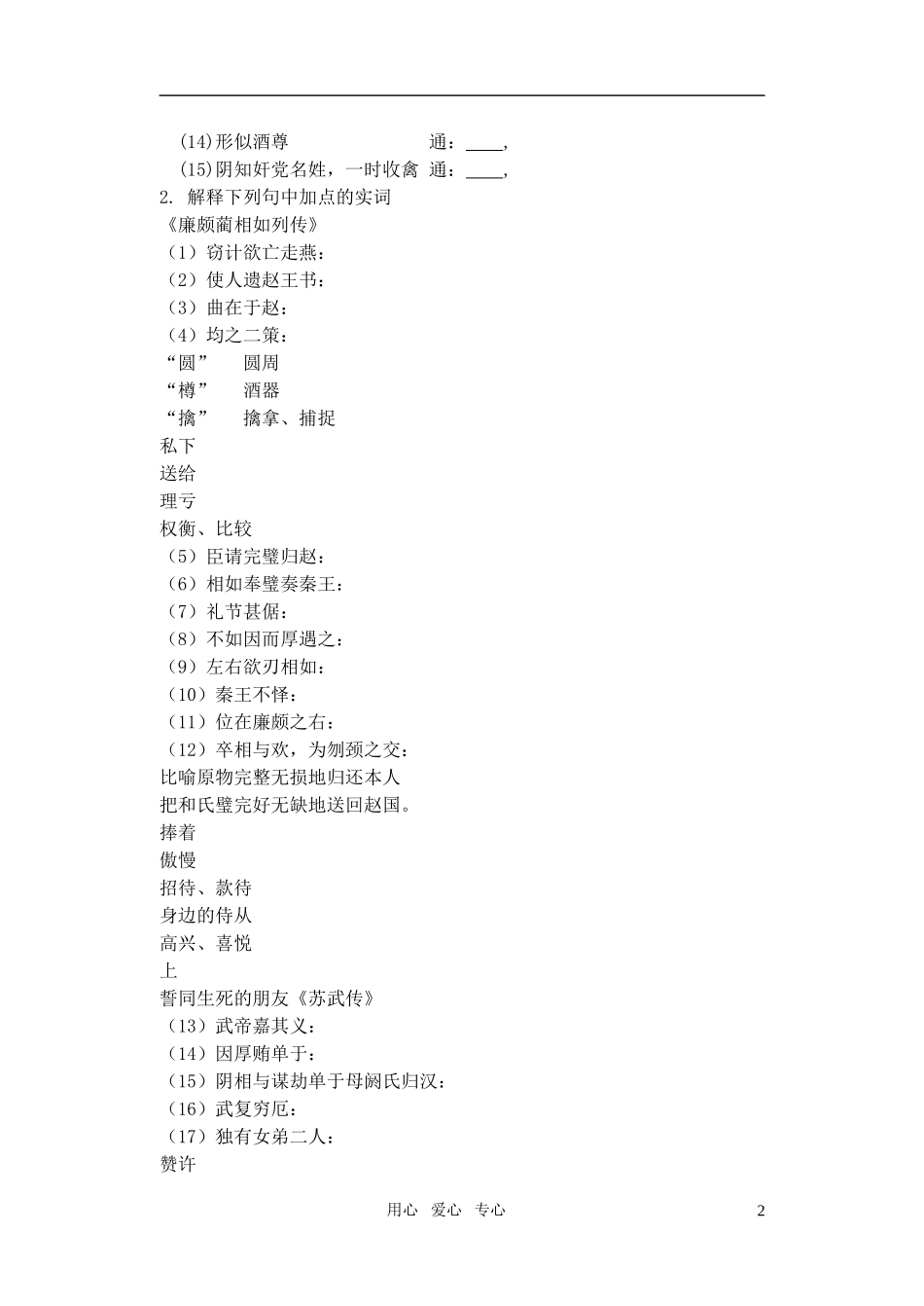 2011高考语文特级教师指导复习文言文 必修4【精品】_第2页