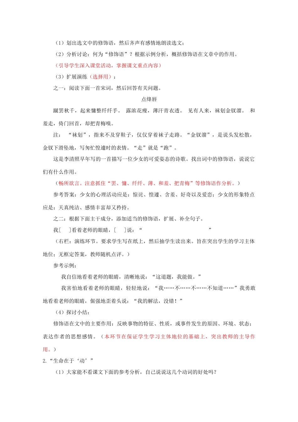2013高考语文一轮复习《语言文字应用》《语不惊人死不休—选词和炼句》教案 新人教版选修_第2页