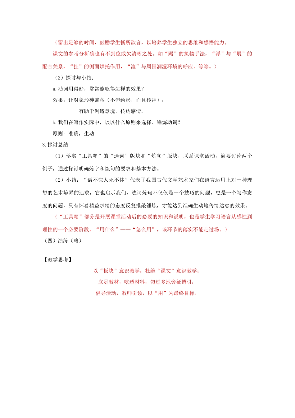 2013高考语文一轮复习《语言文字应用》《语不惊人死不休—选词和炼句》教案 新人教版选修_第3页