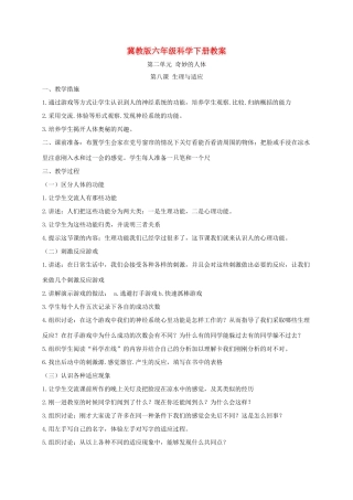 六年级科学下册 生理与适应2教案 冀教版