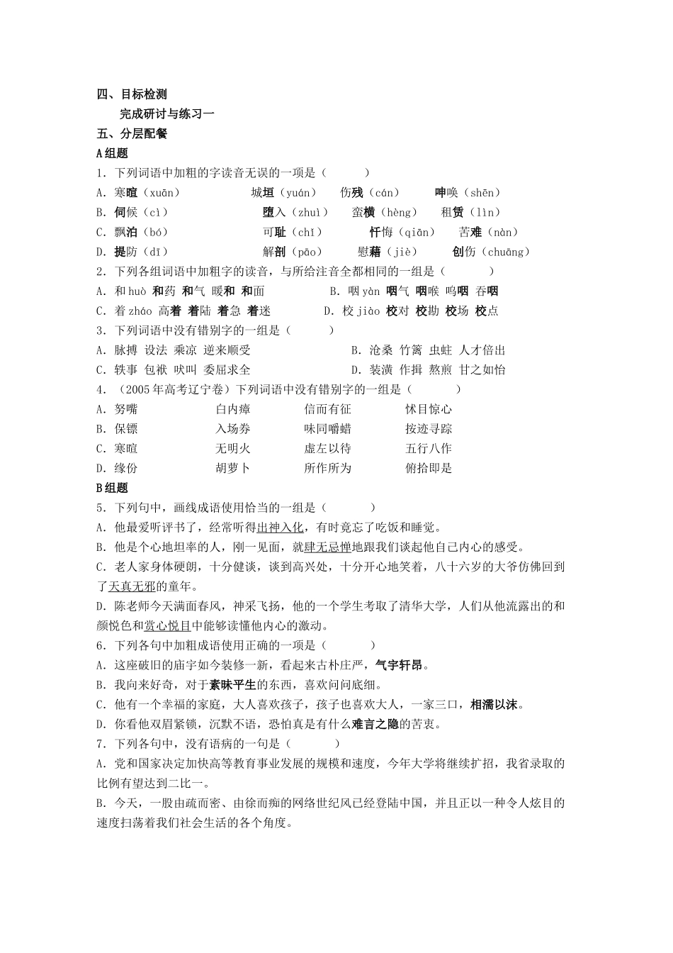 云南省德宏州芒市第一中学高中语文 小狗包弟学案 新人教版必修1_第2页