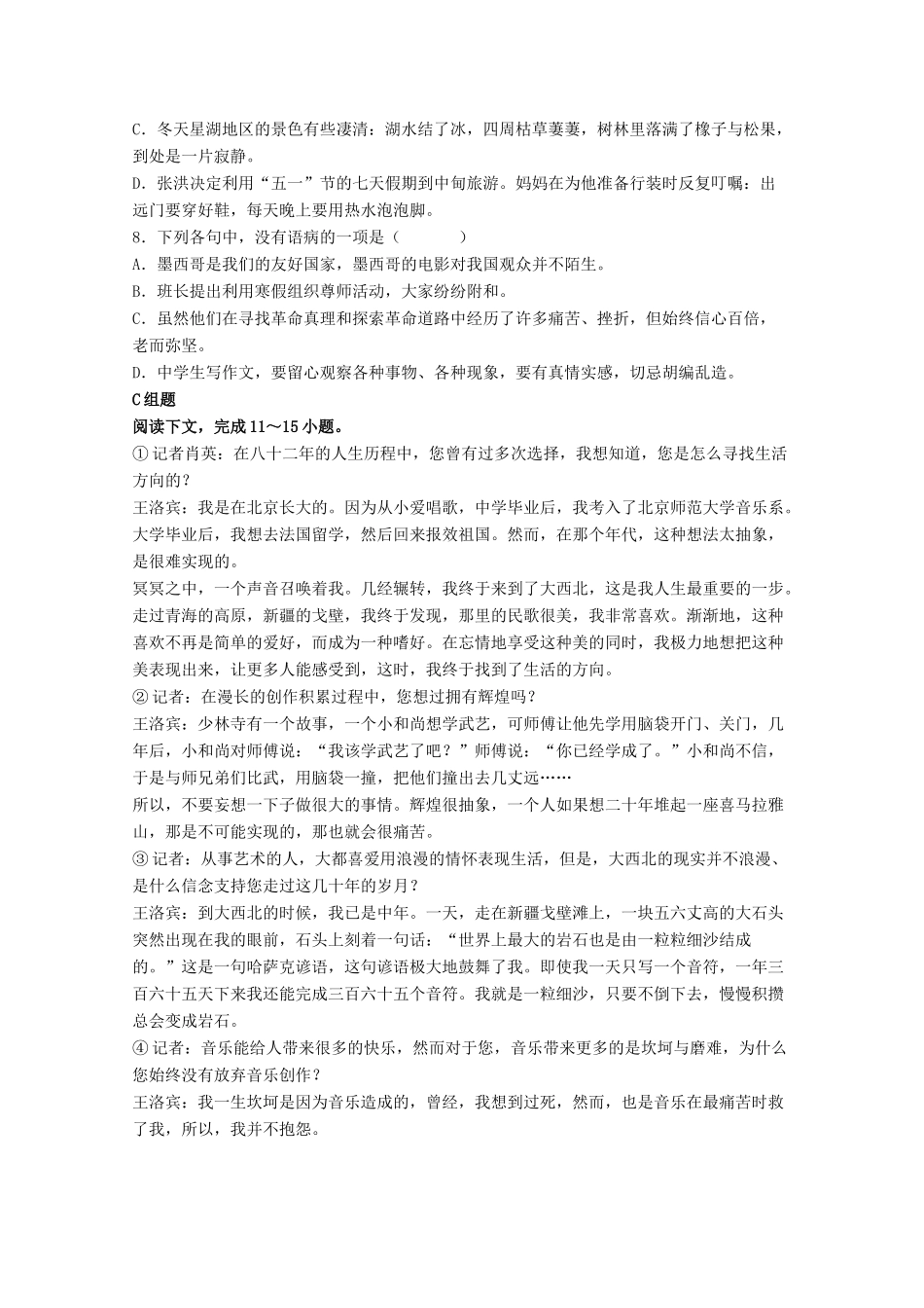 云南省德宏州芒市第一中学高中语文 小狗包弟学案 新人教版必修1_第3页