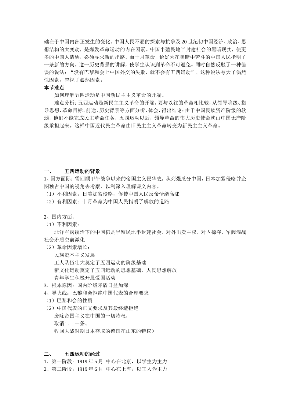 中国近现代史上册第五章第二节教材分析_第2页