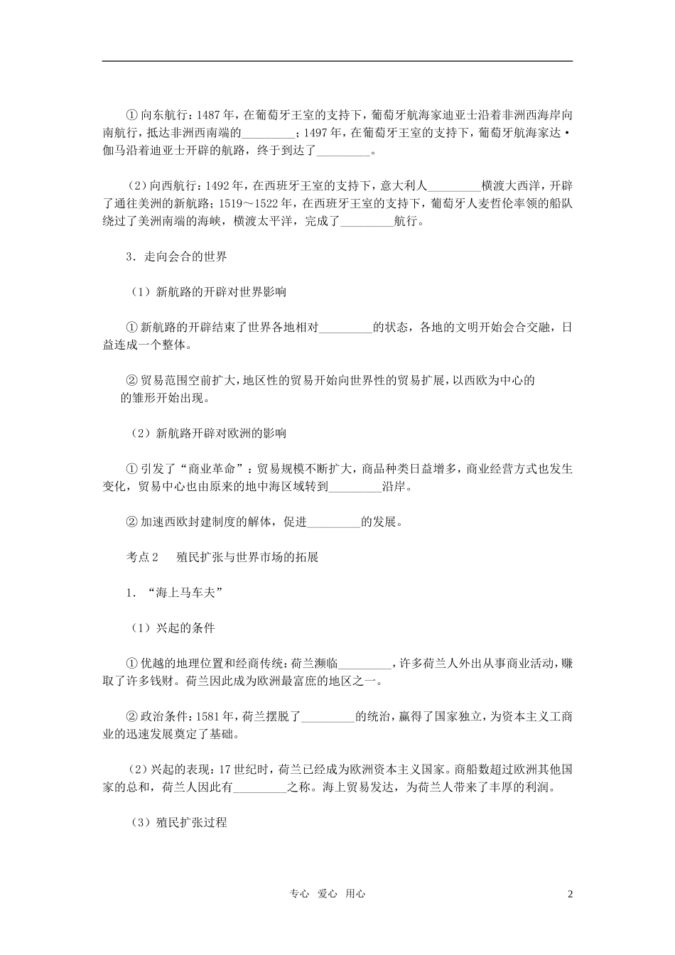 2011届高考历史一轮复习指导 第18讲　新航路开辟、殖民扩张与世界市场的拓展教案 人教版_第2页