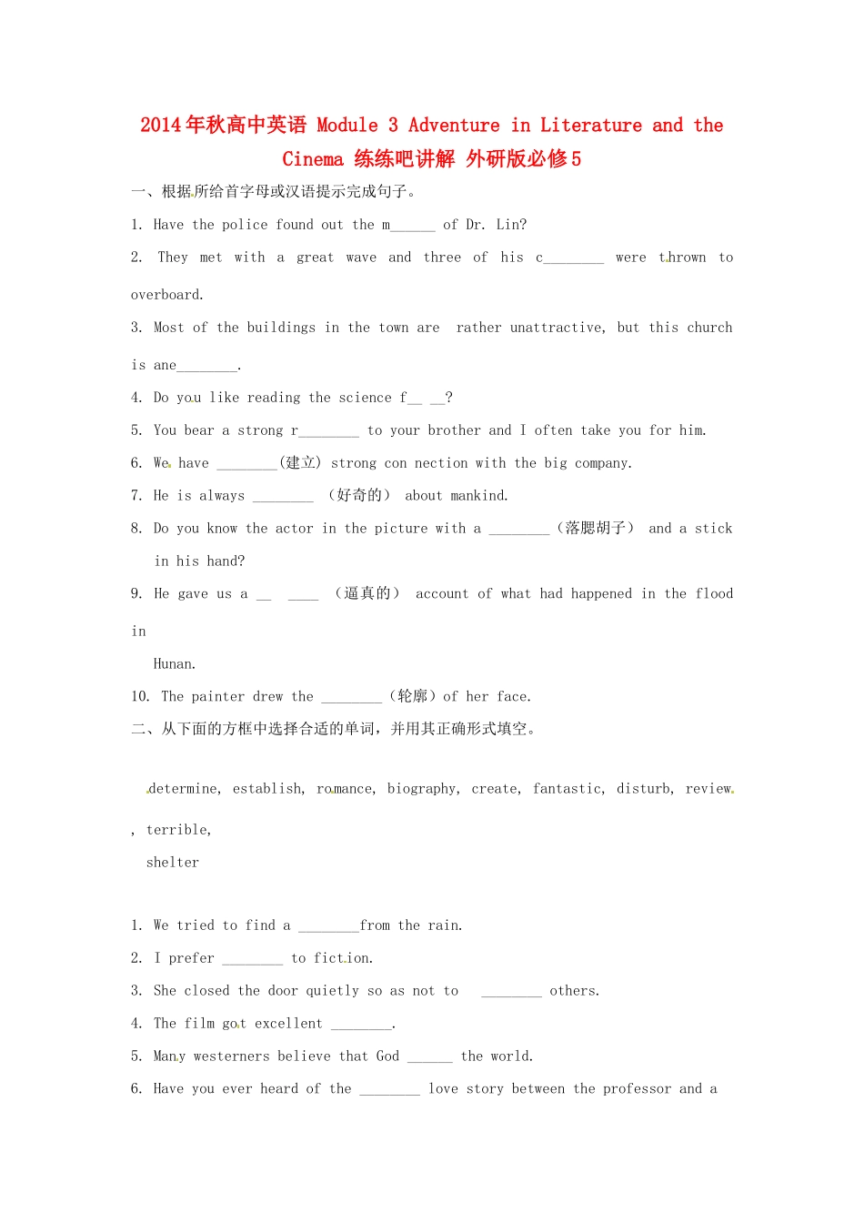 2014年秋高中英语 Module 3 Adventure in Literature and the Cinema 练练吧讲解 外研版必修5_第1页