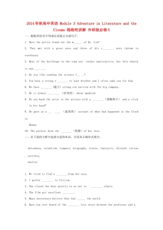 2014年秋高中英语 Module 3 Adventure in Literature and the Cinema 练练吧讲解 外研版必修5