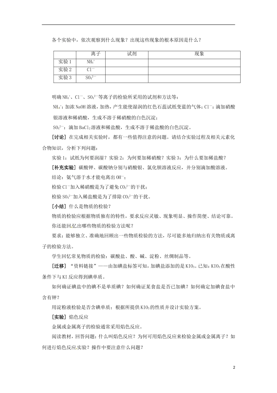 2013-2014学年高中化学 第2单元 课时2 常见物质的检验教学设计 苏教版必修1_第2页