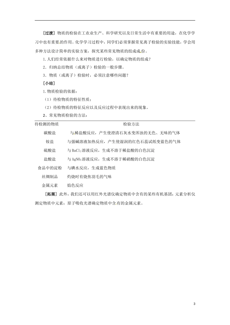 2013-2014学年高中化学 第2单元 课时2 常见物质的检验教学设计 苏教版必修1_第3页
