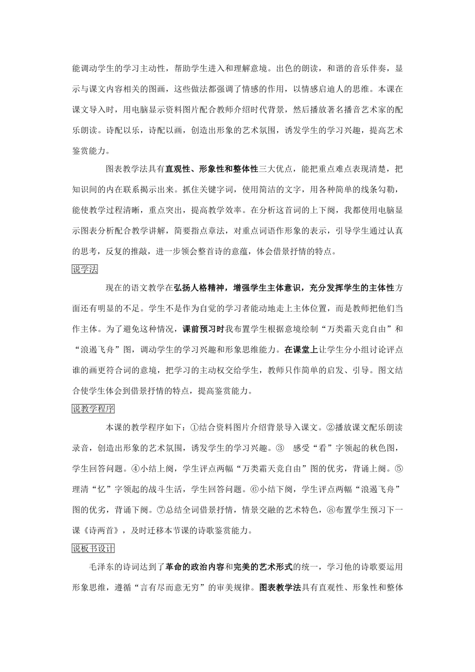 2014届高考语文《沁园春 长沙》说课稿复习（教师专用）新人教版必修1_第2页