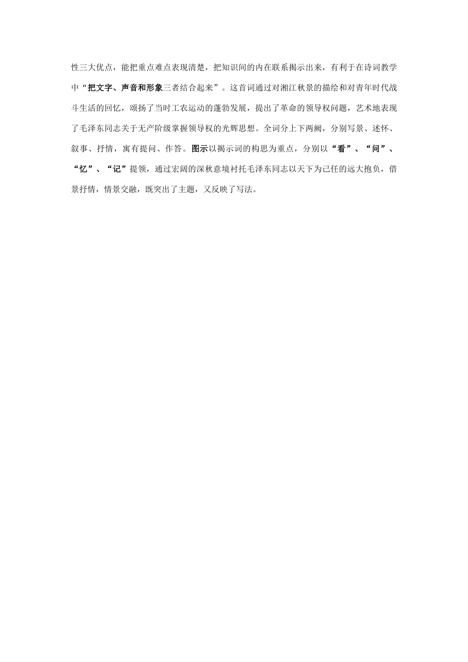 2014届高考语文《沁园春 长沙》说课稿复习（教师专用）新人教版必修1_第3页