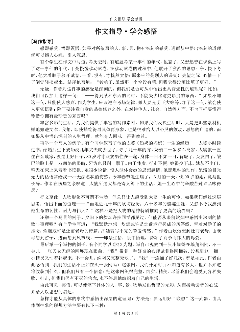 作文指导·学会感悟教案_第1页