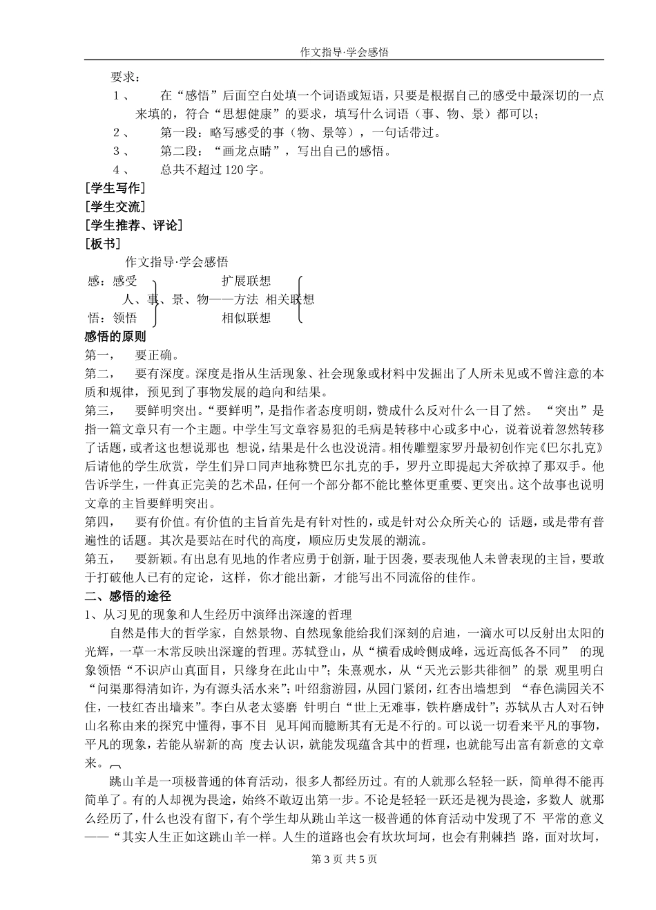 作文指导·学会感悟教案_第3页