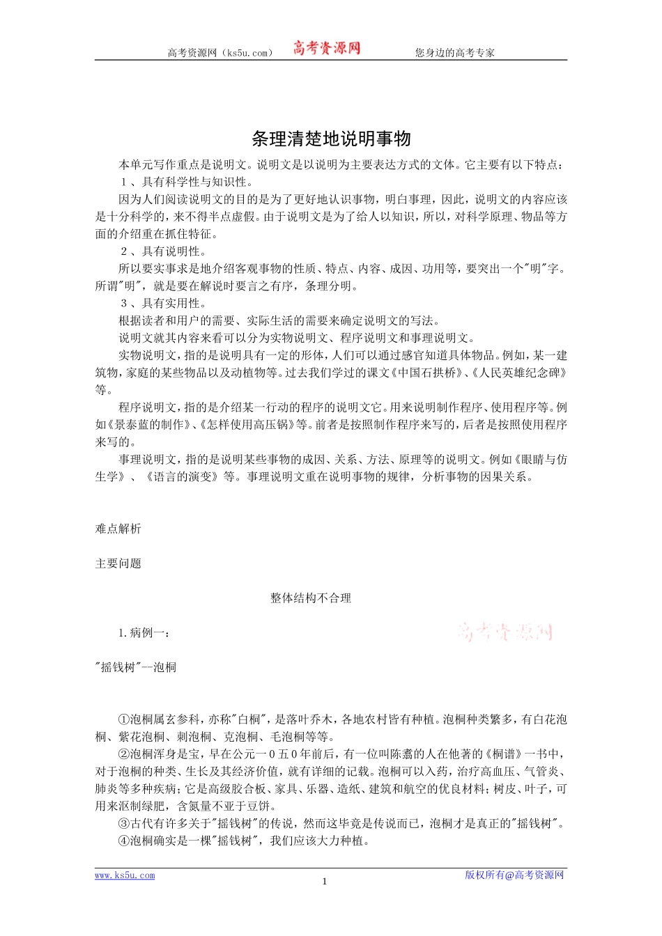 条理清楚地说明事物_第1页