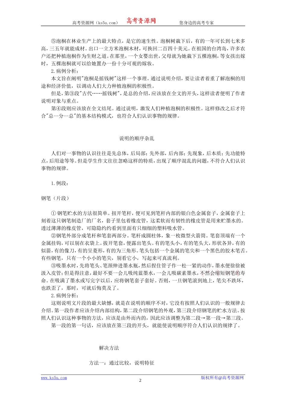 条理清楚地说明事物_第2页
