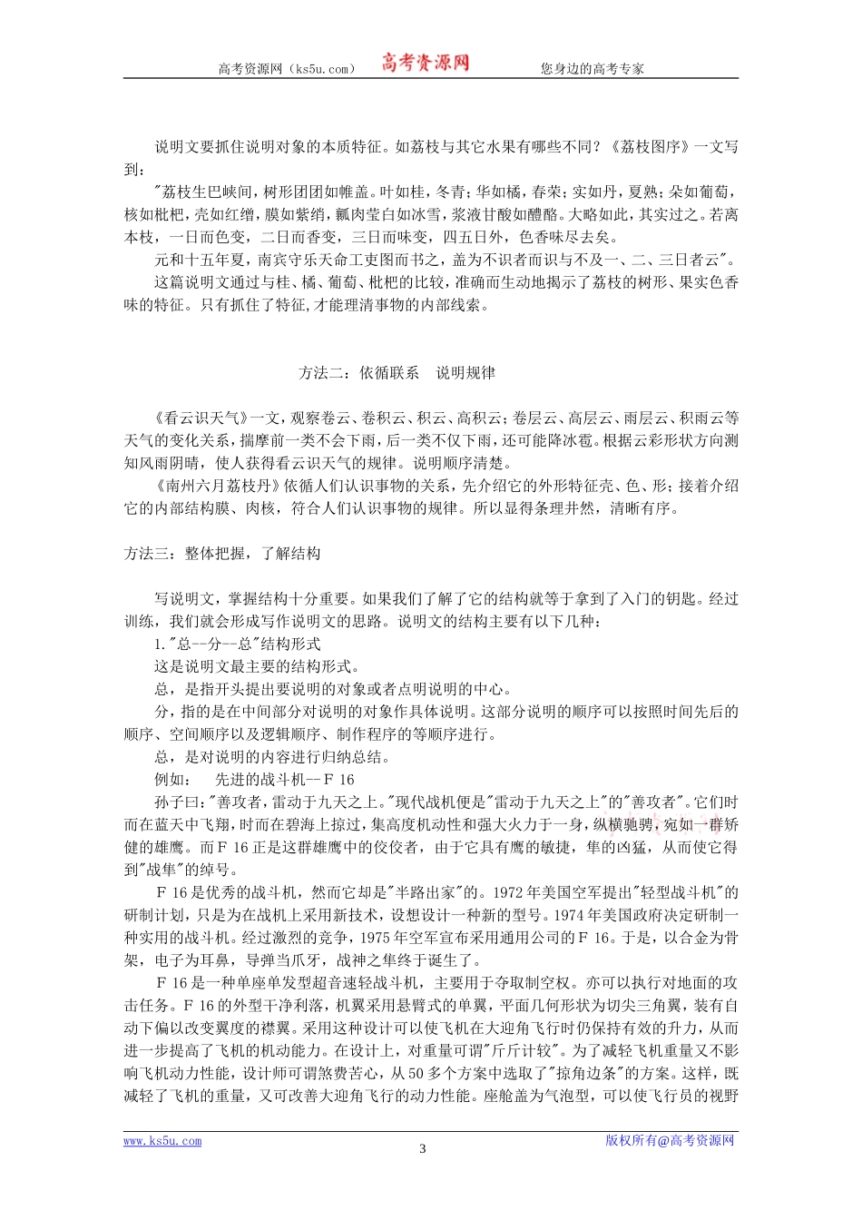 条理清楚地说明事物_第3页