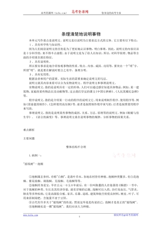 条理清楚地说明事物