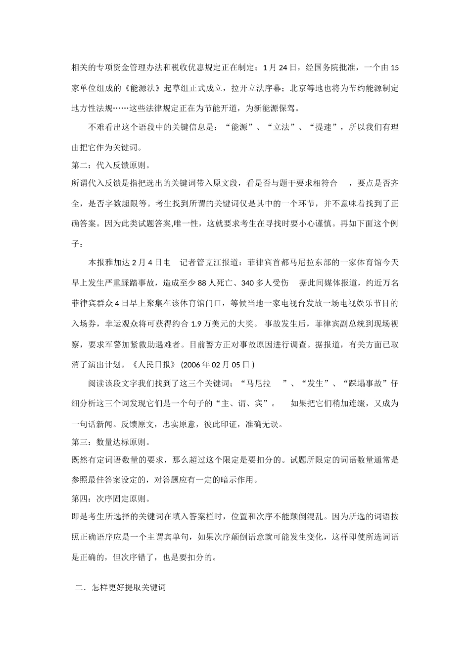 2013高三语文一轮复习 专题七《语段的压缩--提取关键词类》（第五课时）教案 新人教版_第2页