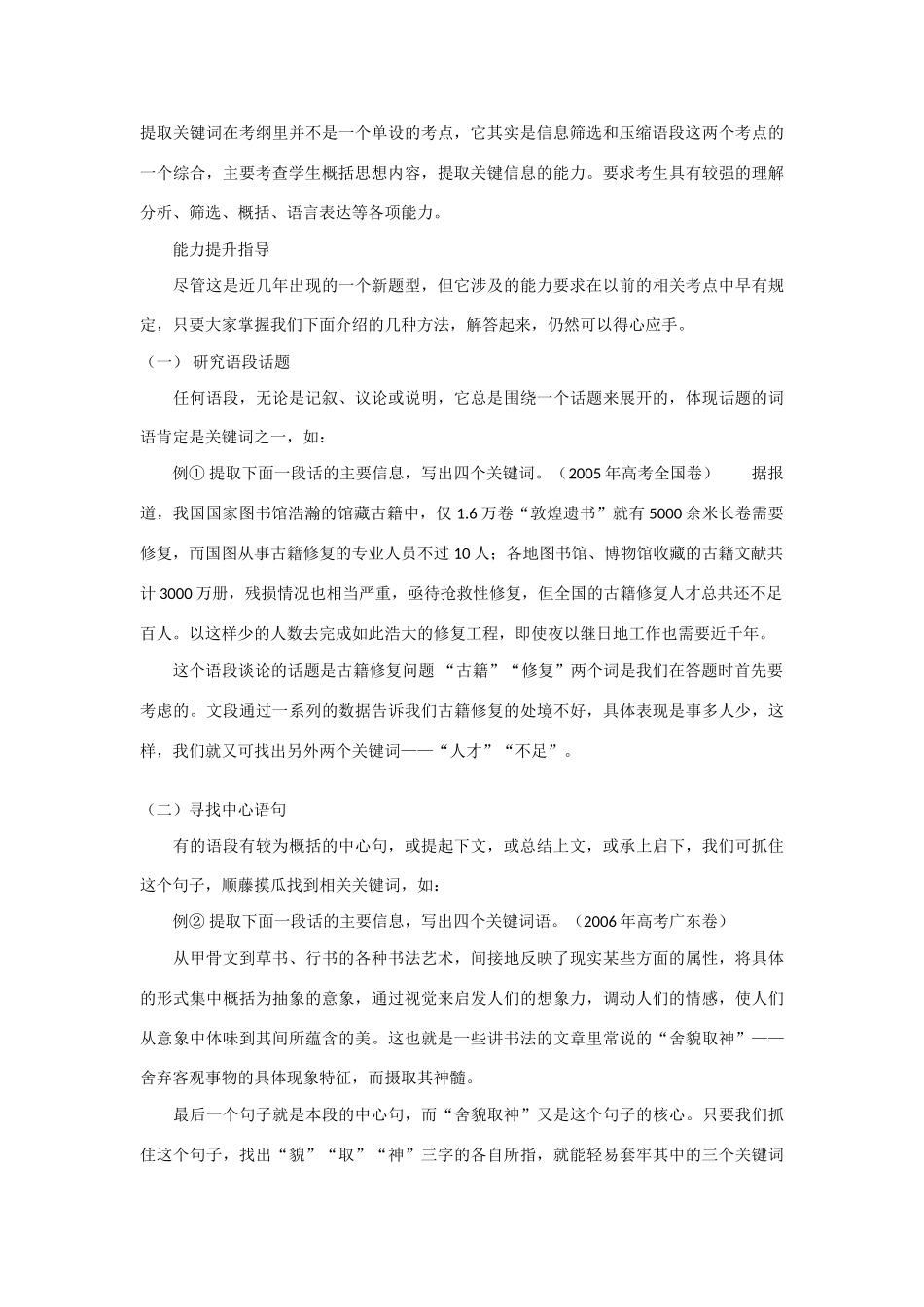 2013高三语文一轮复习 专题七《语段的压缩--提取关键词类》（第五课时）教案 新人教版_第3页