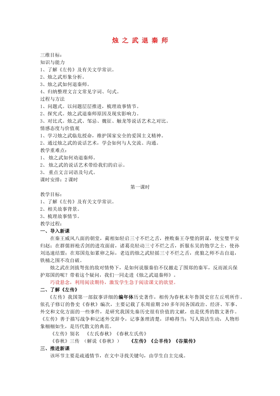 2011年高中语文 4.7《烛之武退秦师》教案 鲁人教版必修1_第1页