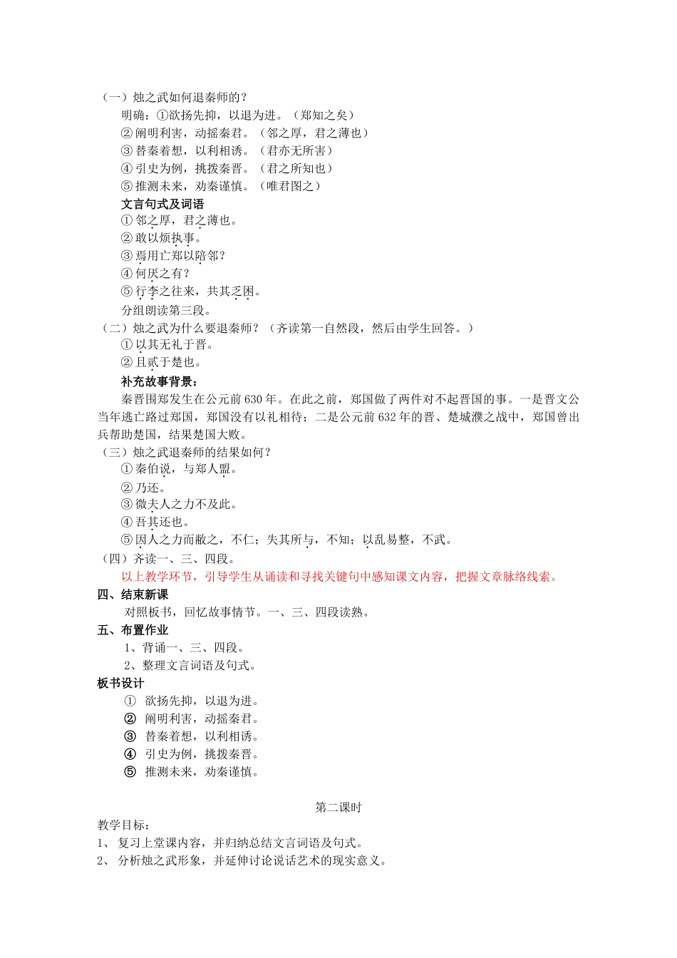 2011年高中语文 4.7《烛之武退秦师》教案 鲁人教版必修1_第2页
