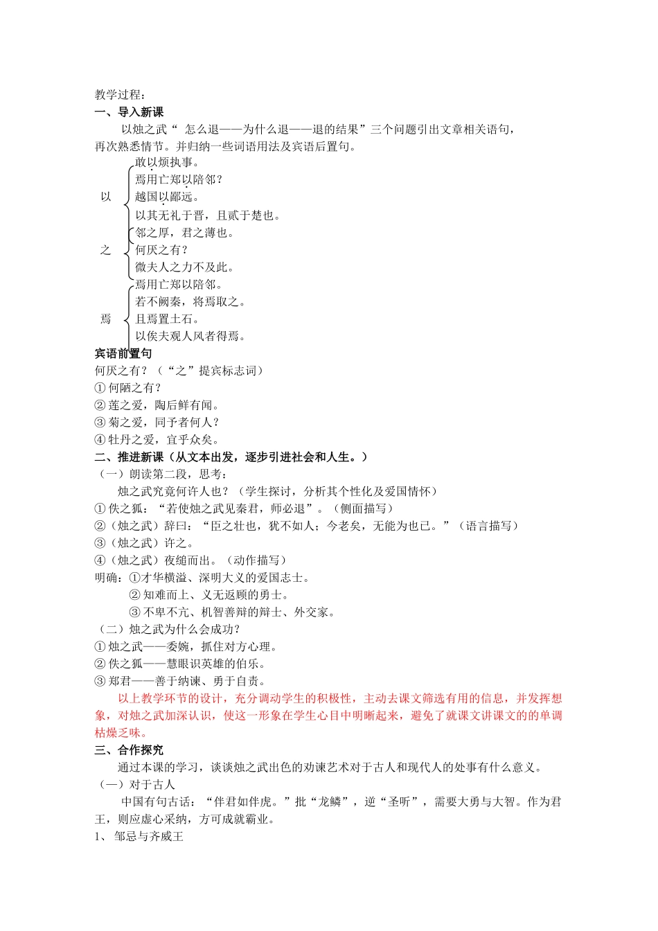 2011年高中语文 4.7《烛之武退秦师》教案 鲁人教版必修1_第3页