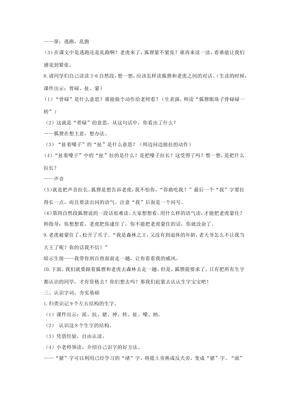 二年级语文上册 第21课《狐假虎威》教学设计 新人教版-新人教版小学二年级上册语文教案_第2页