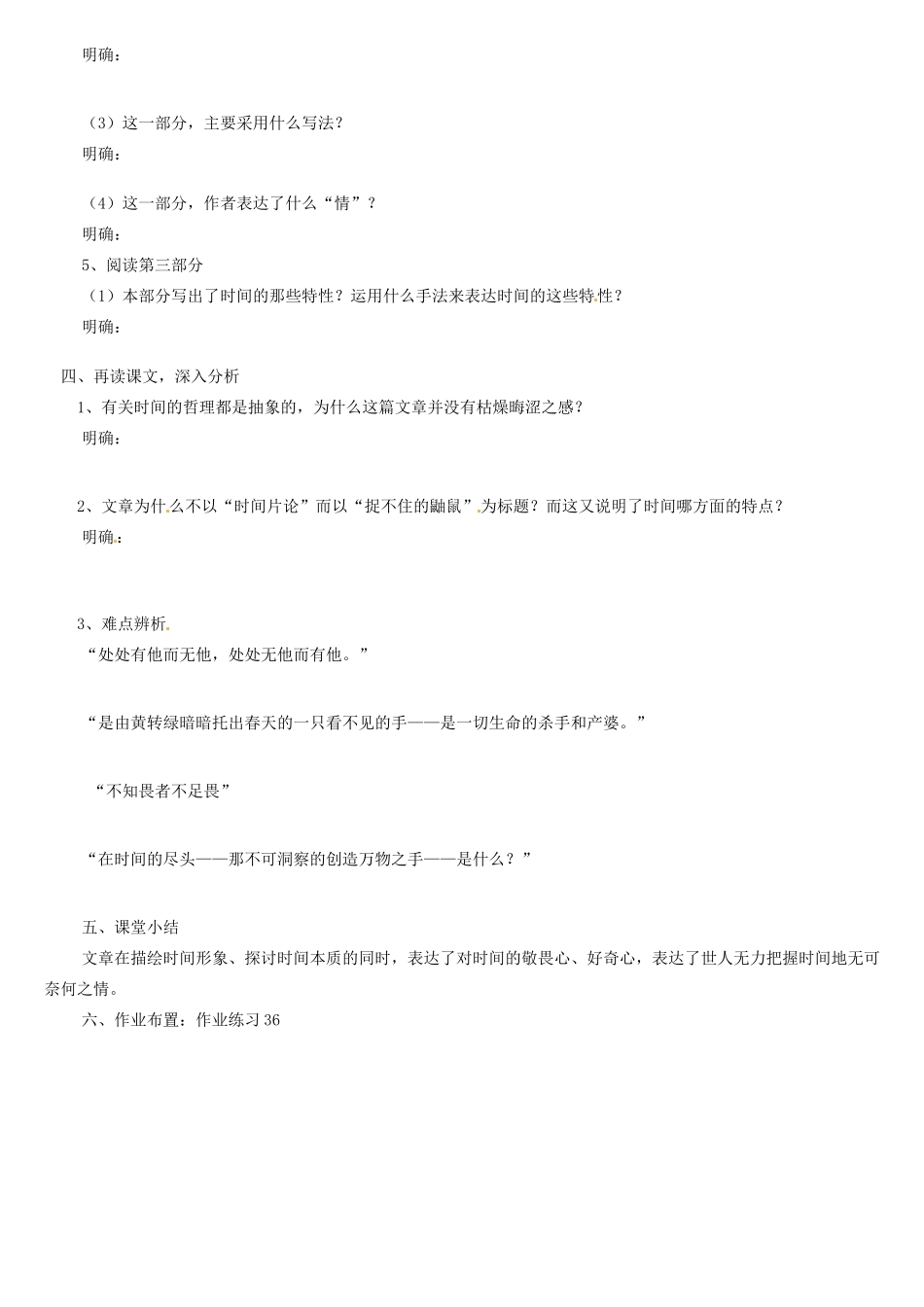 天津市宝坻区大白庄高级中学高中语文 捉不住的鼬鼠教案 新人教版选修《现代诗歌散文选读》_第2页