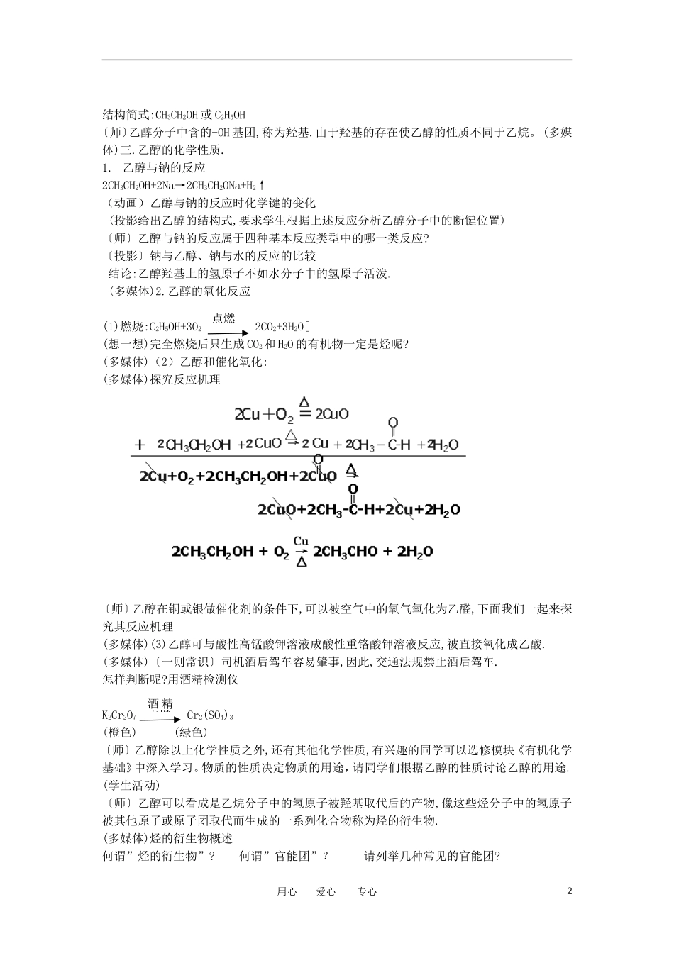 2012高中化学 3.3生活中两种常见的有机物第1课时教案 新人教版必修2_第2页