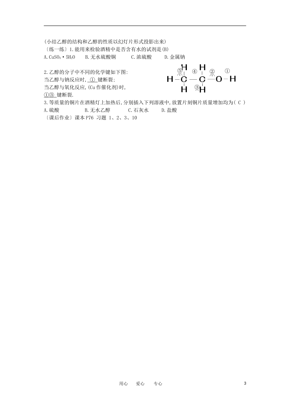 2012高中化学 3.3生活中两种常见的有机物第1课时教案 新人教版必修2_第3页