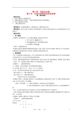 2012高中化学 3.3生活中两种常见的有机物第1课时教案 新人教版必修2