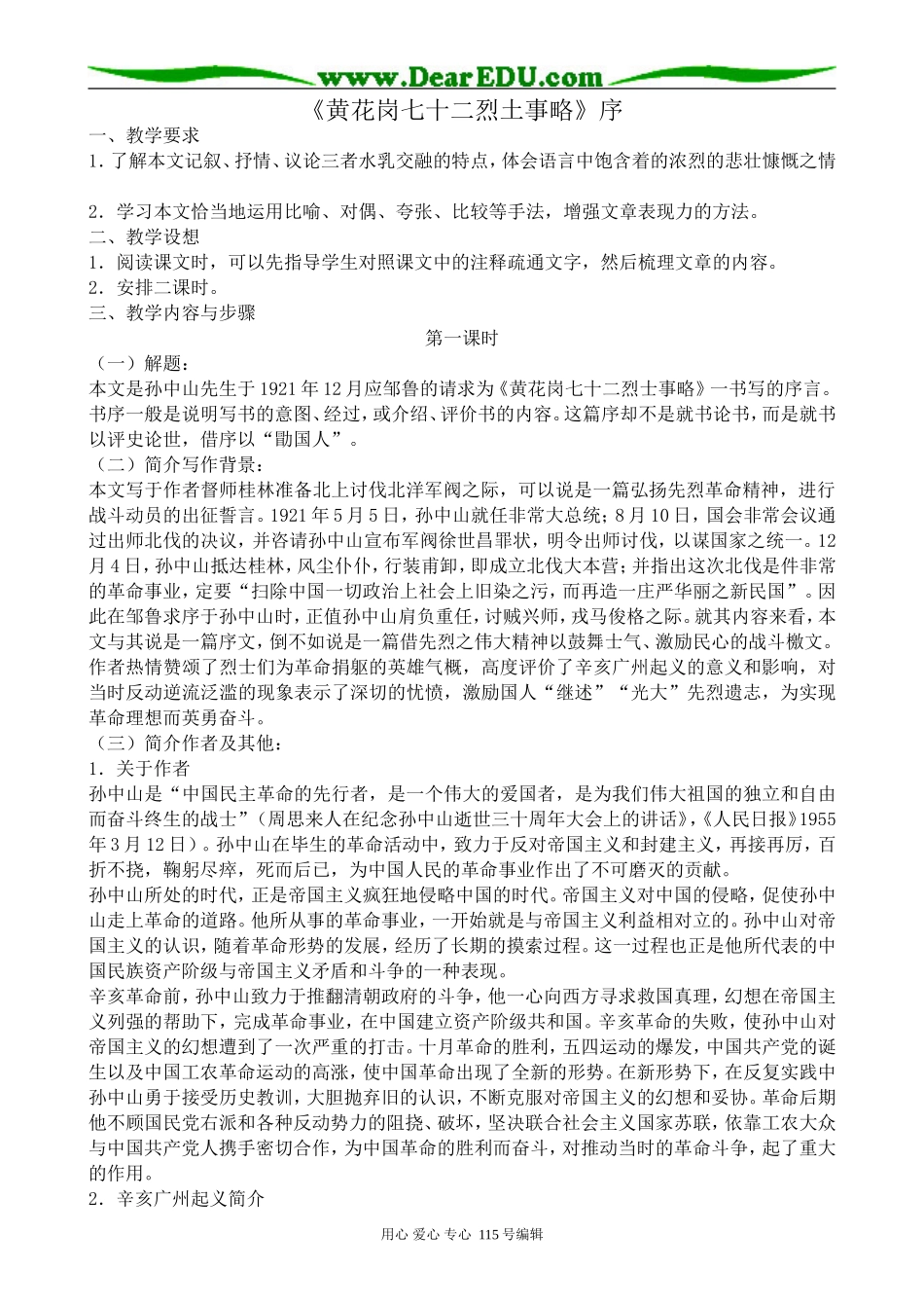 苏教版高中语文必修4 《黄花岗七十二烈土事略》序_第1页