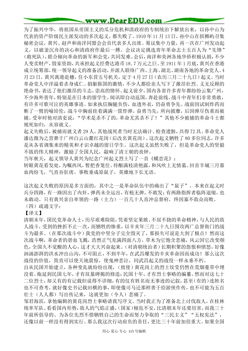 苏教版高中语文必修4 《黄花岗七十二烈土事略》序_第2页