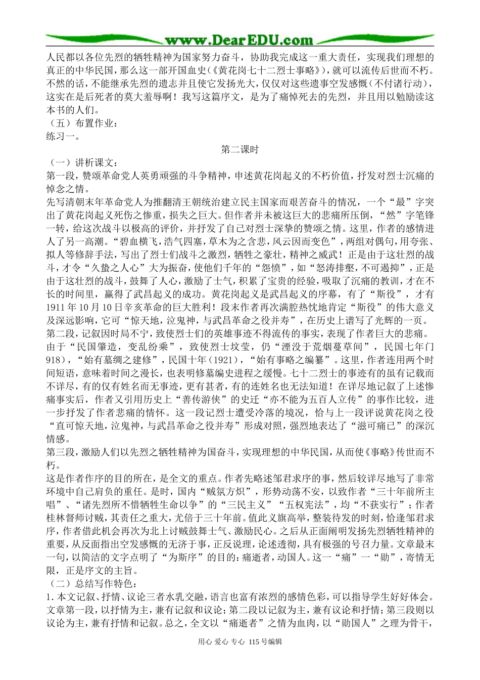 苏教版高中语文必修4 《黄花岗七十二烈土事略》序_第3页