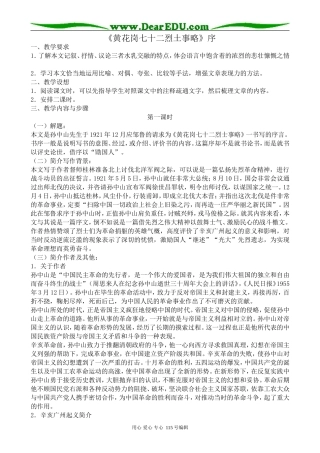 苏教版高中语文必修4 《黄花岗七十二烈土事略》序