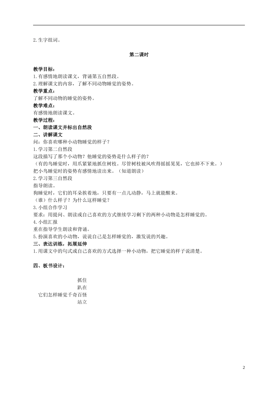 二年级语文上册 它们怎么睡觉 1教案 北京版_第2页