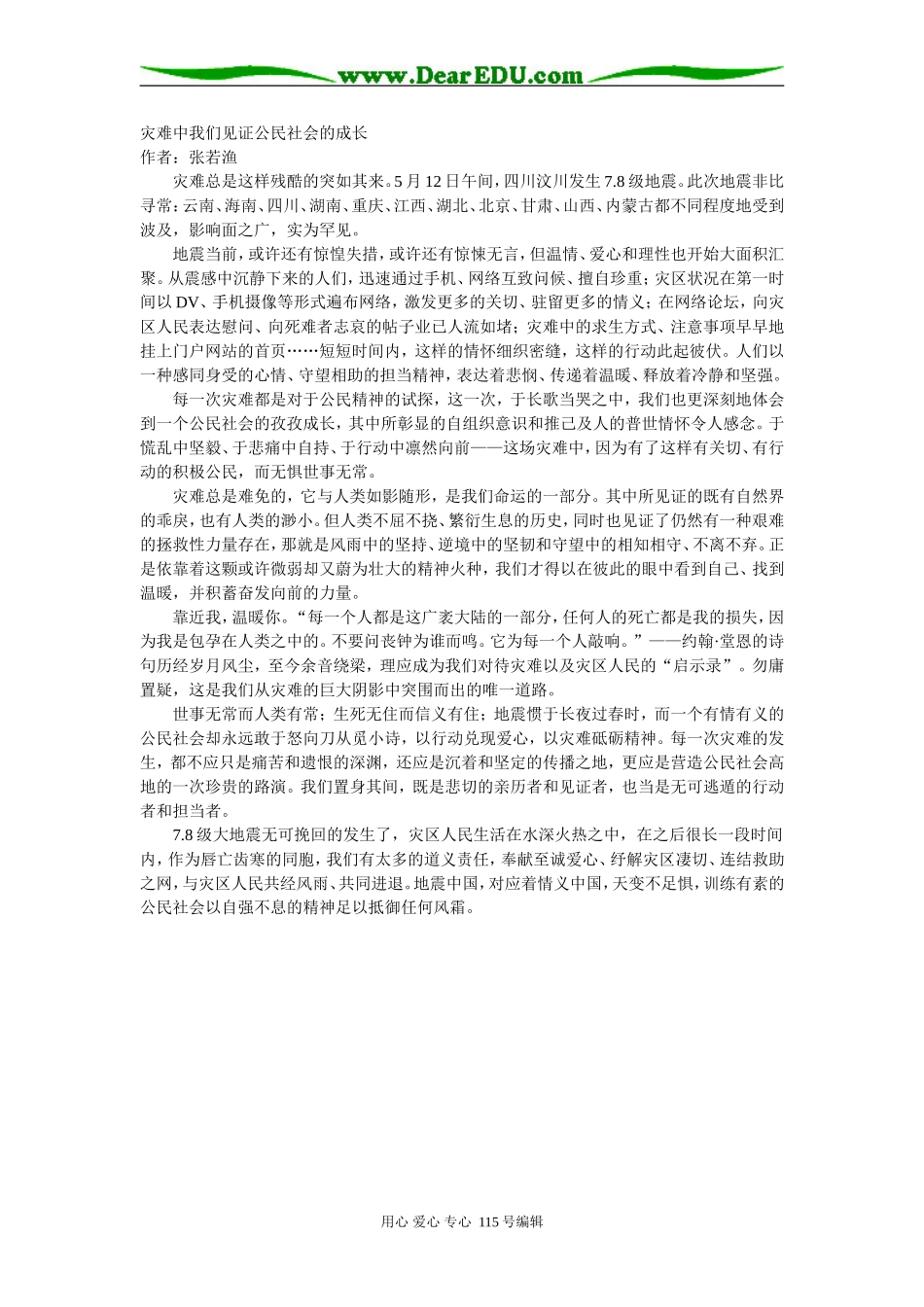 灾难中我们见证公民社会的成长_第1页