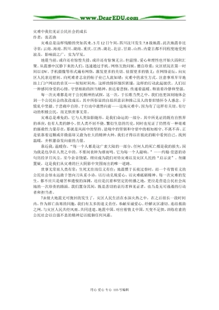 灾难中我们见证公民社会的成长