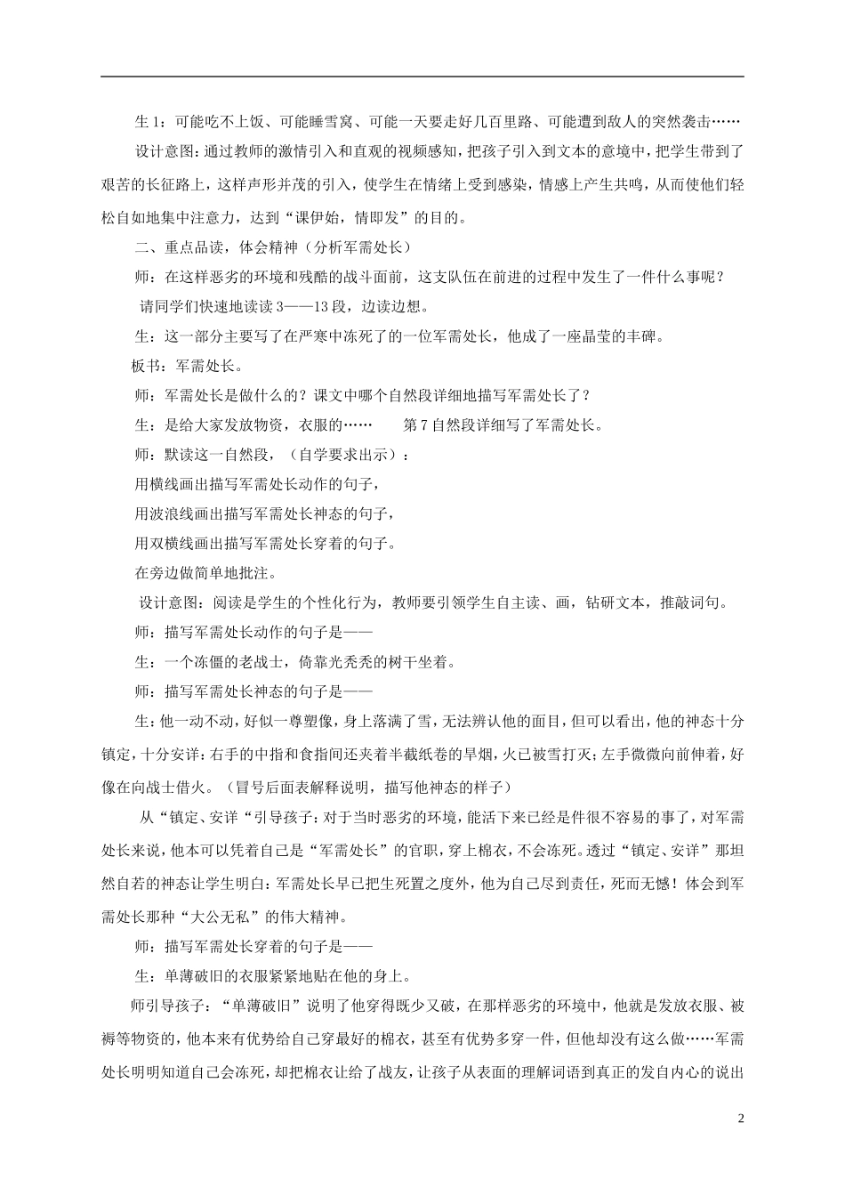 五年级语文下册 丰碑1教案 鄂教版_第2页