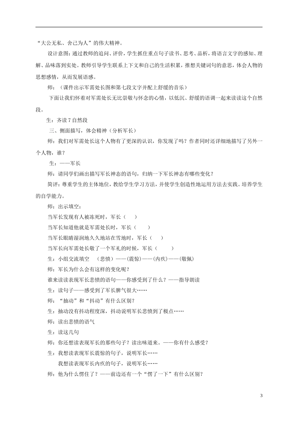 五年级语文下册 丰碑1教案 鄂教版_第3页