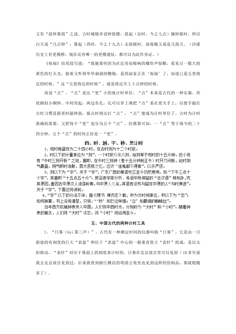 浙江省奉化中学校高中语文 第2讲 中国古代的计时方法（3课时）教案 苏教版选修《中国古代文化常识选读》_第3页